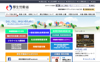 厚生労働省
