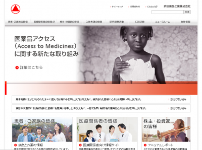 武田薬品