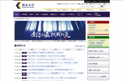 熊本大学