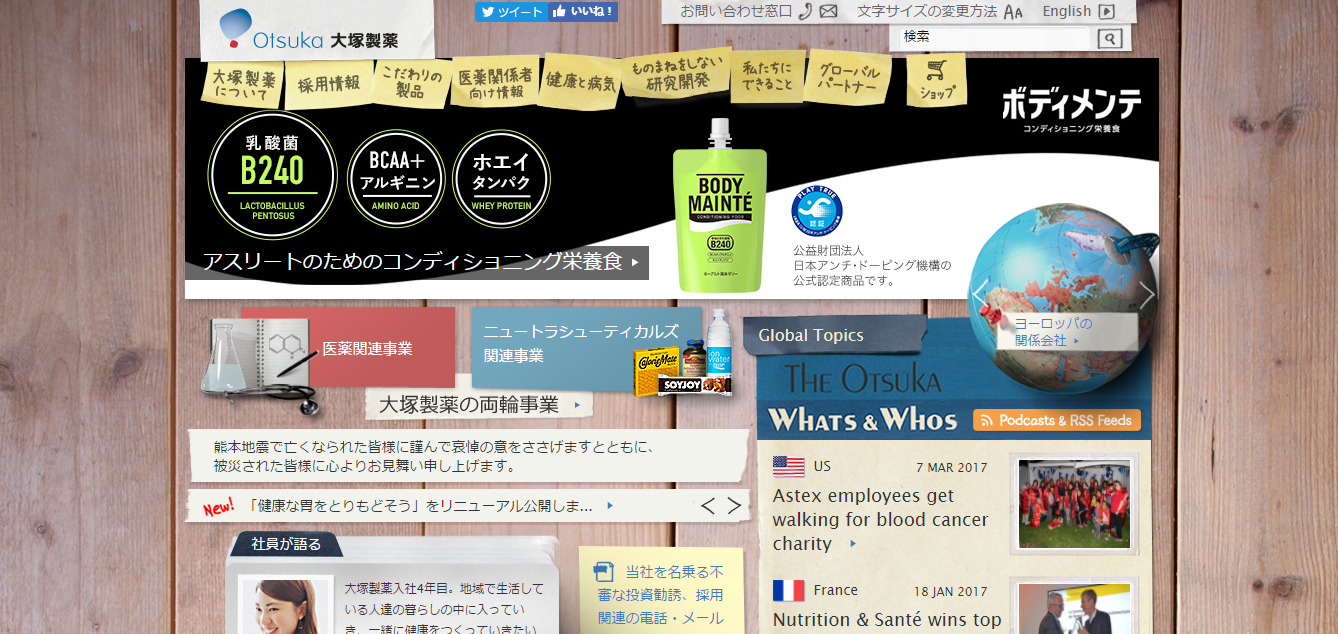 大塚製薬
