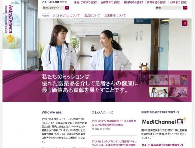 アストラゼネカ
