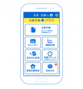 お薬手帳プラス