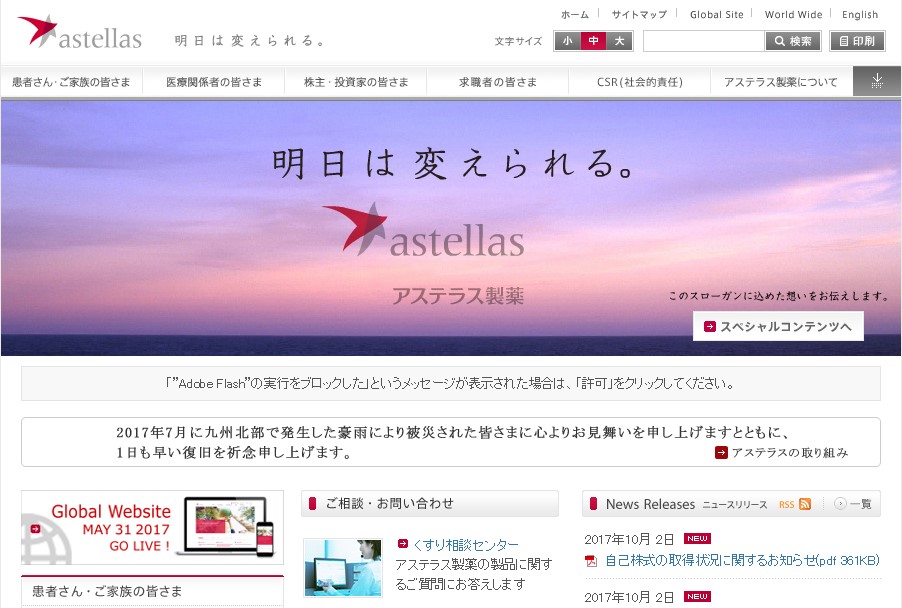 アステラス