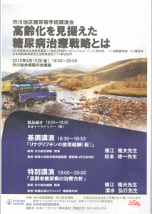渋川地区糖尿病学術講演会