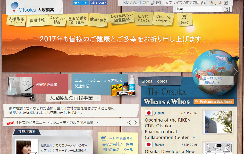 大塚製薬