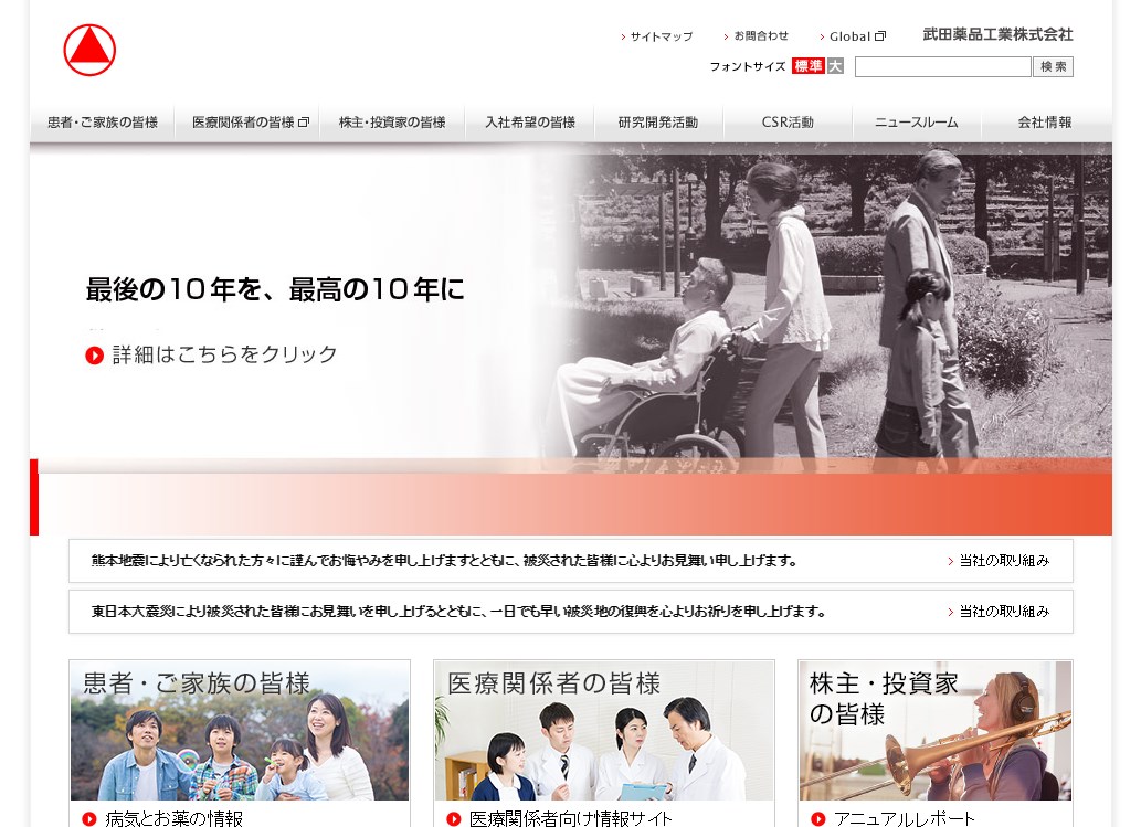 武田薬品