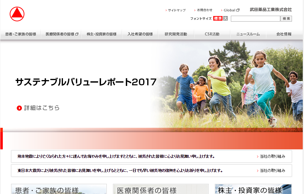 武田薬品