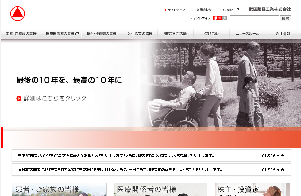 武田薬品