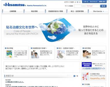久光製薬