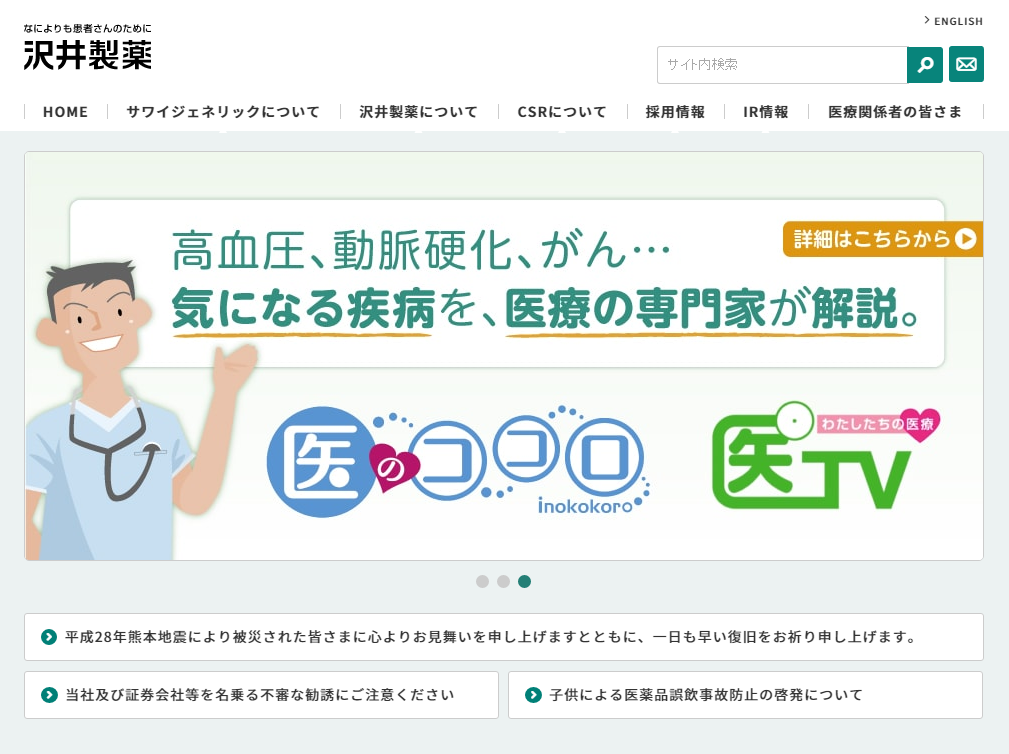沢井製薬