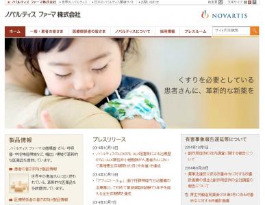ノバルティス