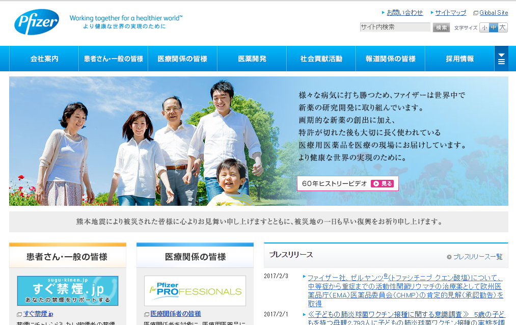 ファイザー製薬