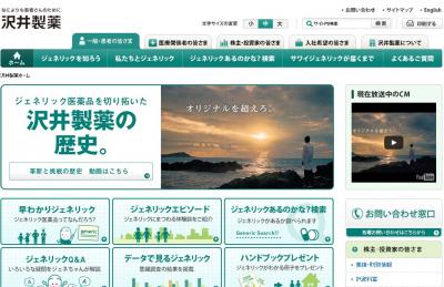 沢井製薬