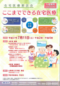 在宅医療