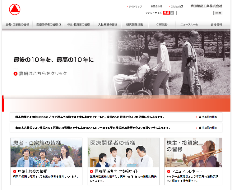 武田薬品