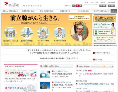 アステラス製薬