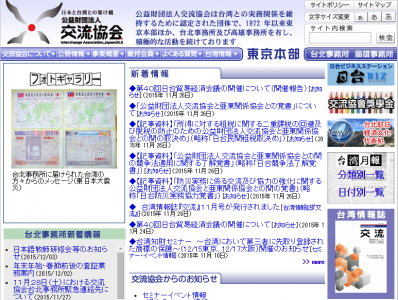 日本-台湾医薬交流会議
