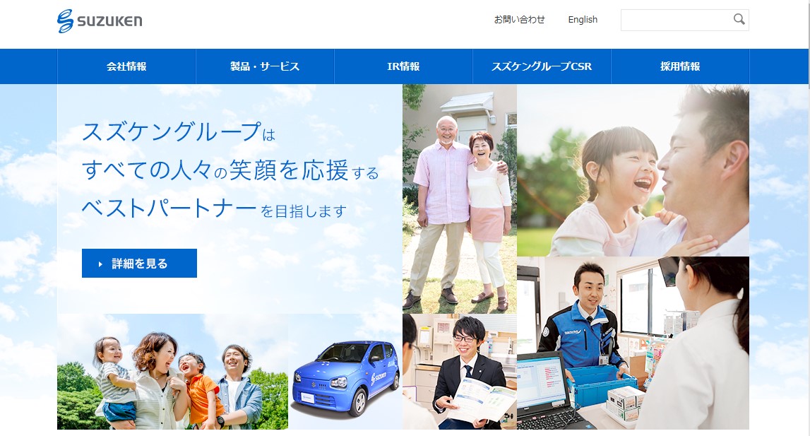スズケン