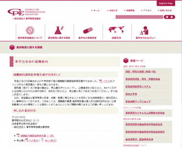 薬学生就職