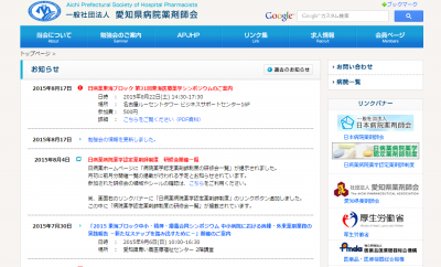 愛知県病院薬剤師会