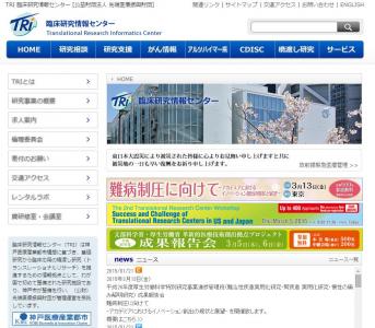臨床研究情報センター