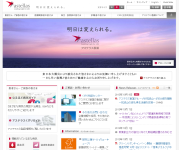 アステラス製薬