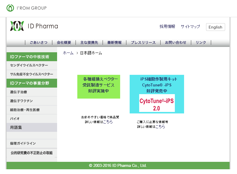 IDファーマ