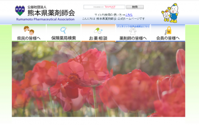 熊本県薬剤師会
