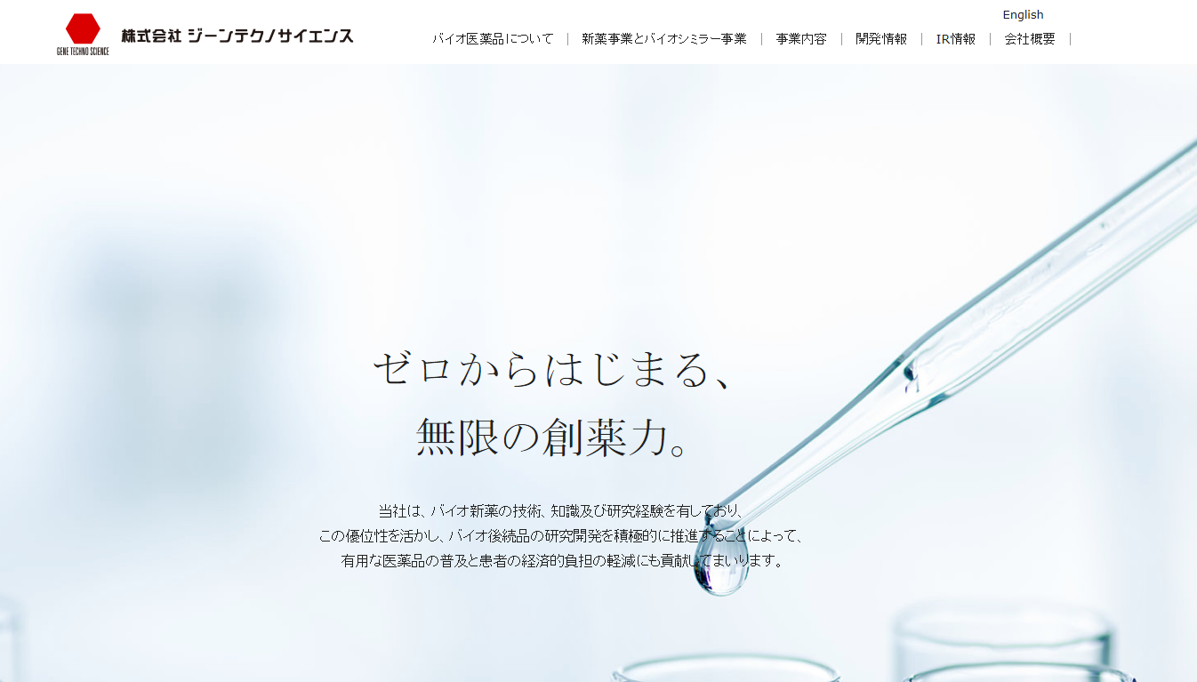 ジーンテクノサイエンス