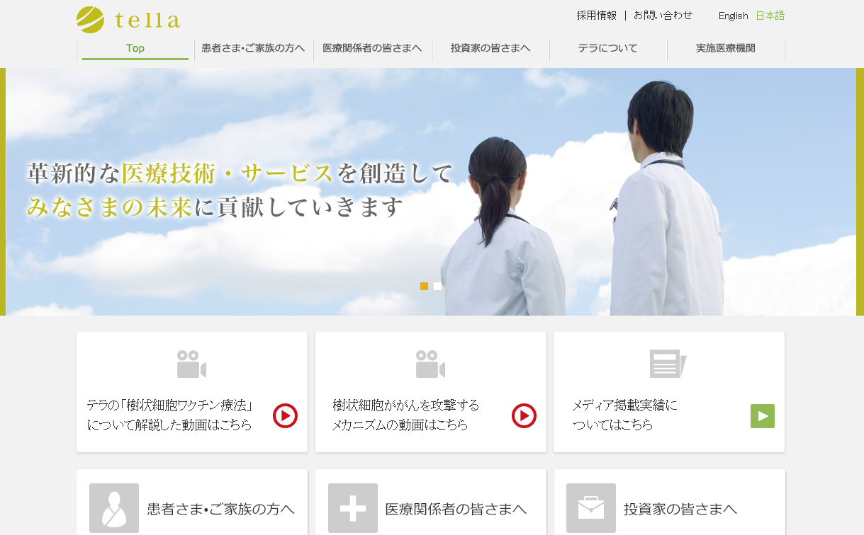 樹状細胞ワクチン