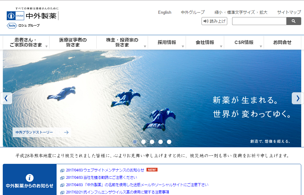 中外製薬