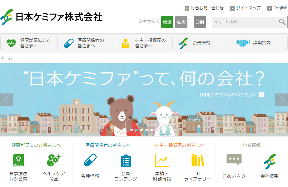 日本ケミファ