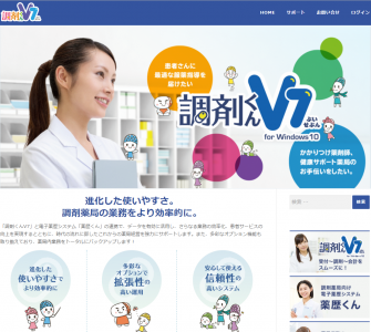 調剤くんV7
