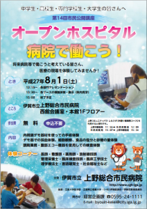 オープンホスピタル　病院で働こう！