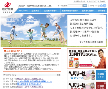ゼリア新薬工業