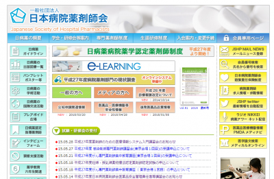 日本病院薬剤師会