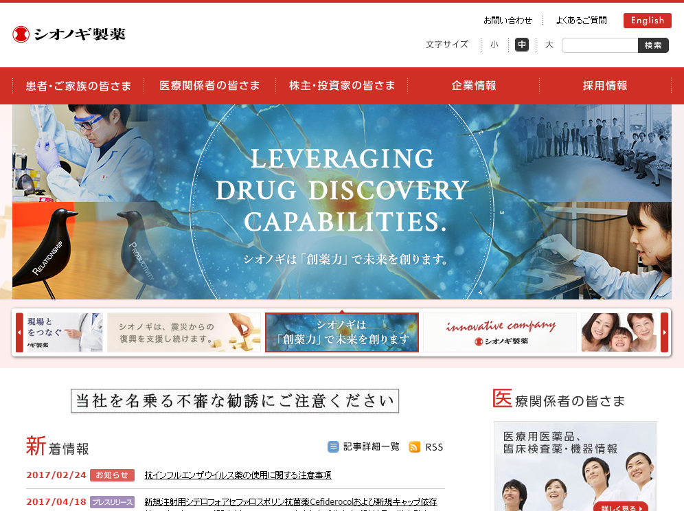塩野義製薬