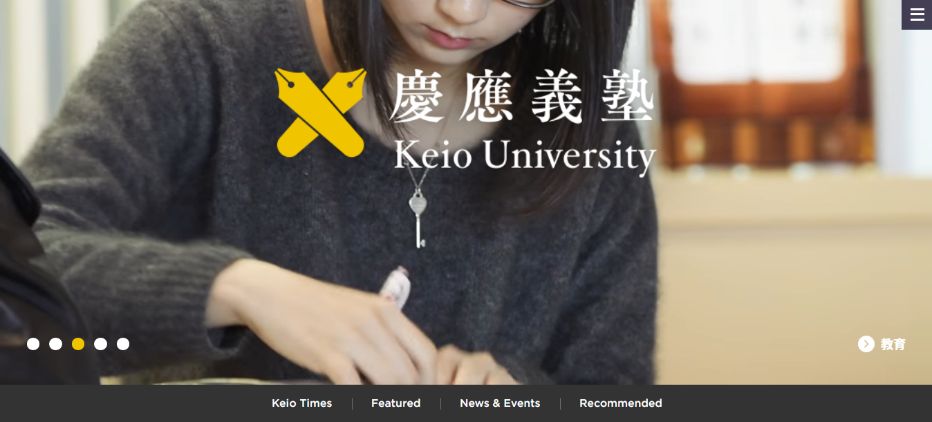 慶応大