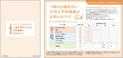 予防接種リマインドサービス