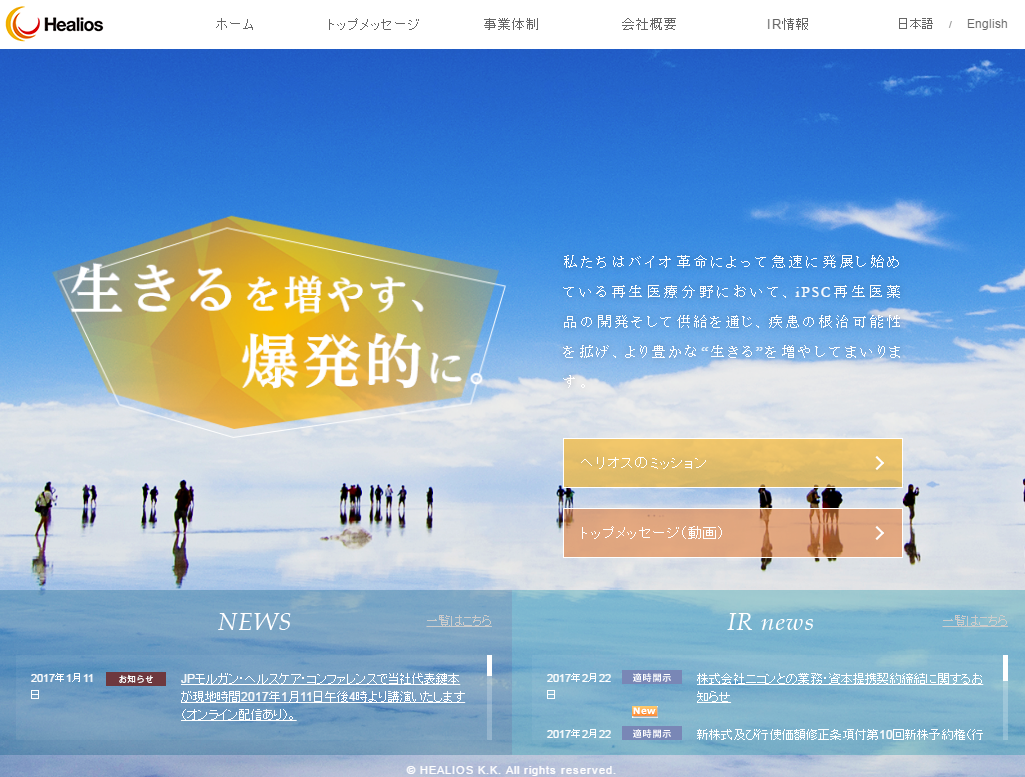 再生医療
