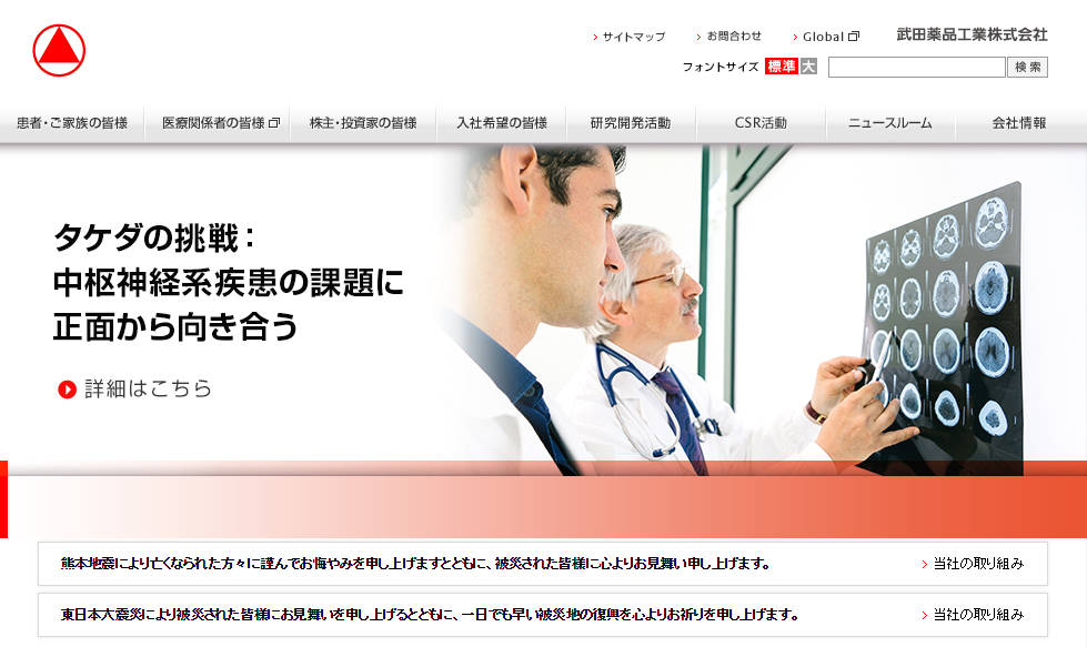 武田薬品