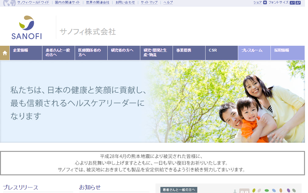 サノフィ