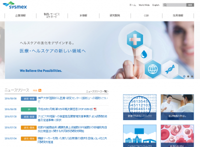 シスメックス