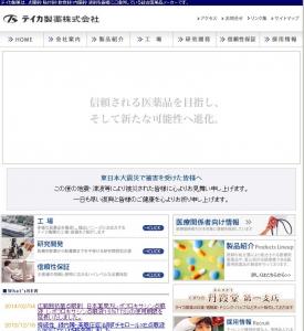 テイカ製薬