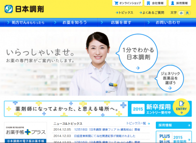 日本調剤