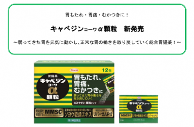 キャベジン