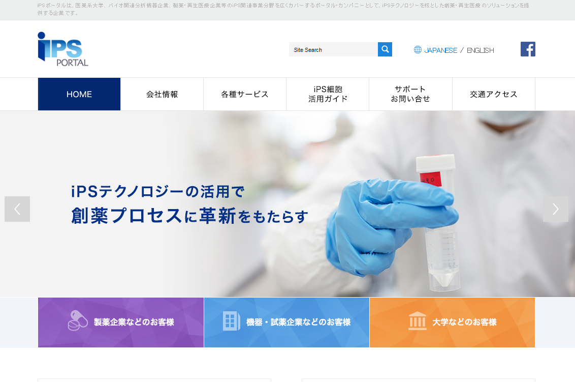 iPS細胞
