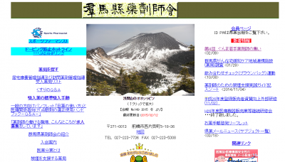 群馬県薬剤師会