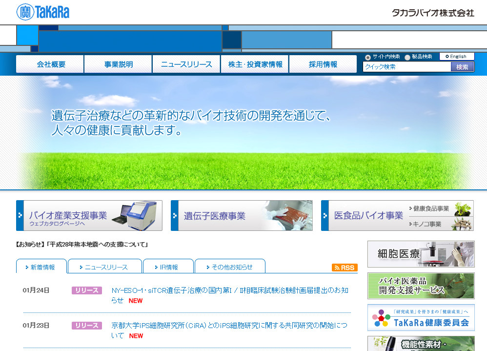 遺伝子治療
