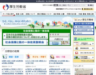 厚生労働省